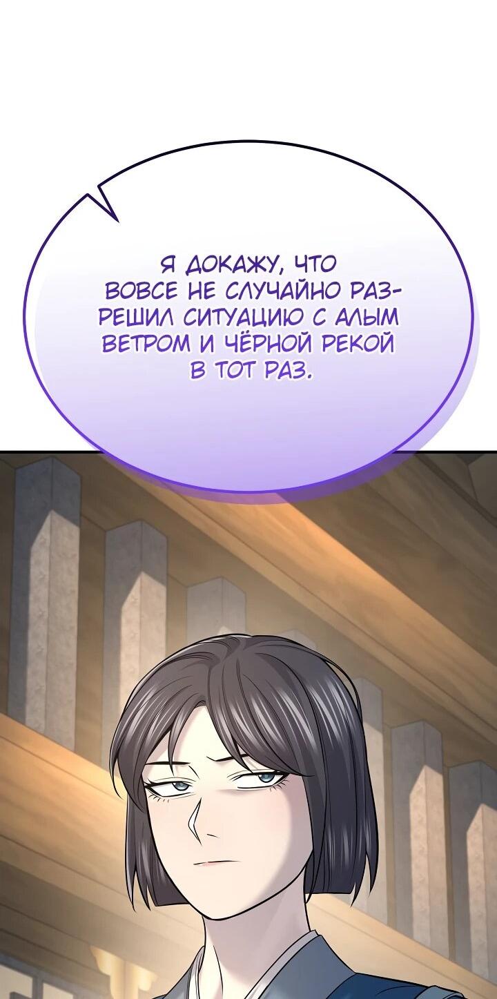 Манга Монополизирую все возможности - Глава 34 Страница 35