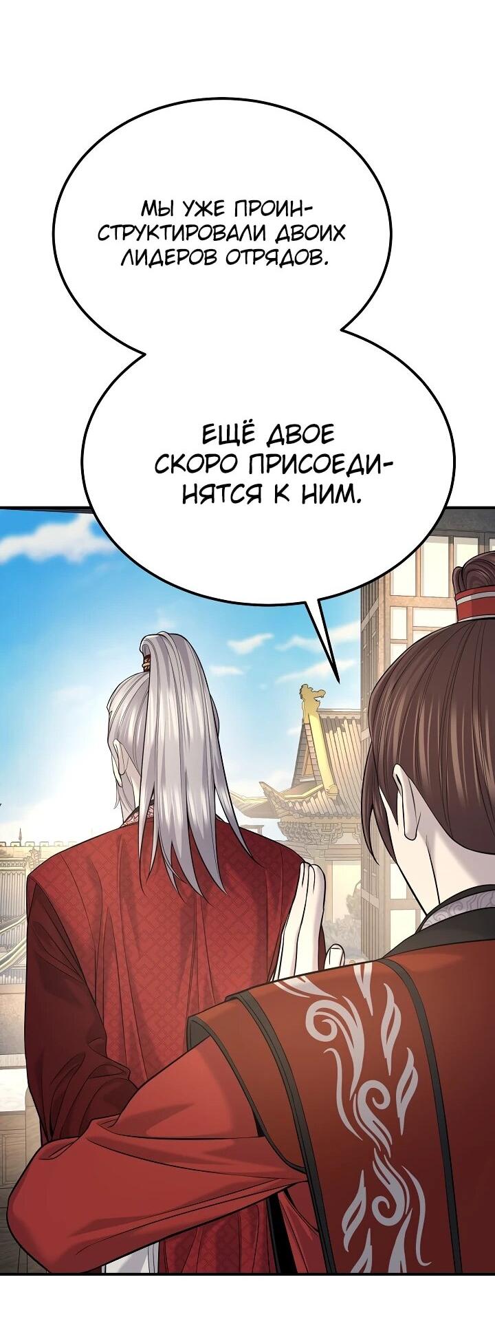 Манга Монополизирую все возможности - Глава 34 Страница 38