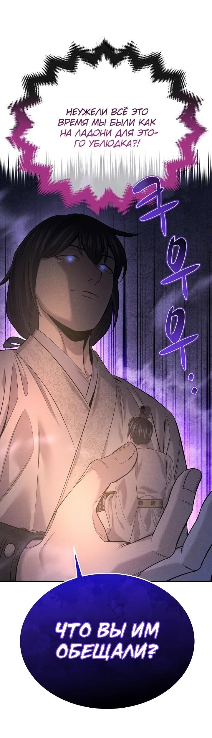 Манга Монополизирую все возможности - Глава 34 Страница 24