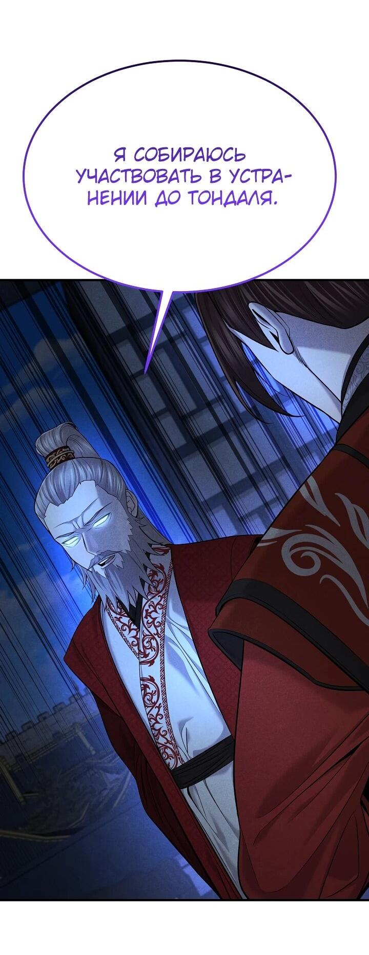 Манга Монополизирую все возможности - Глава 34 Страница 47