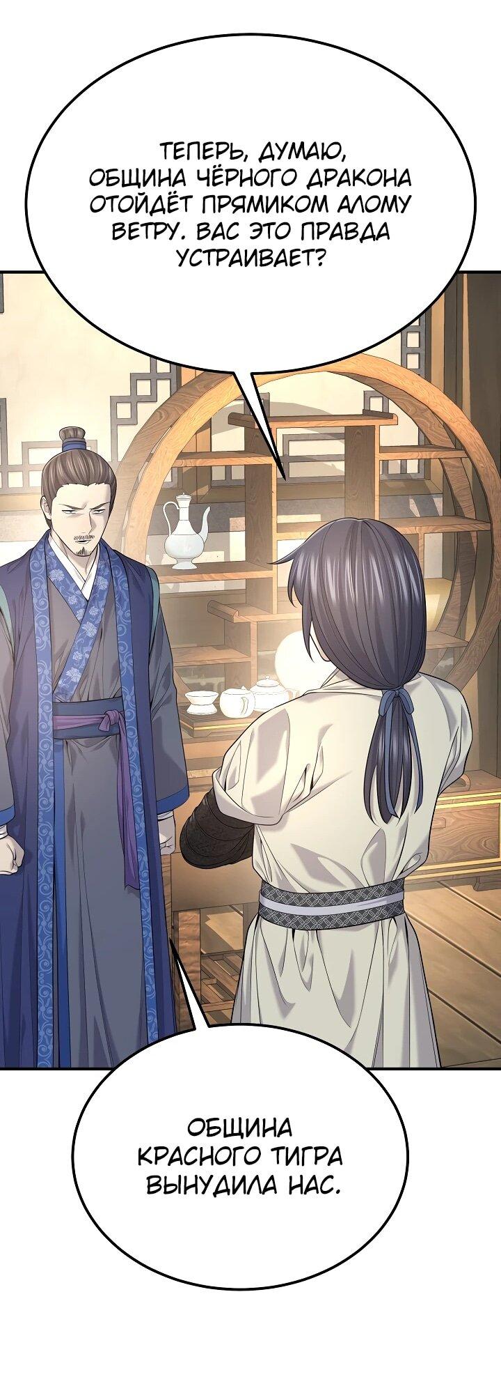 Манга Монополизирую все возможности - Глава 34 Страница 31