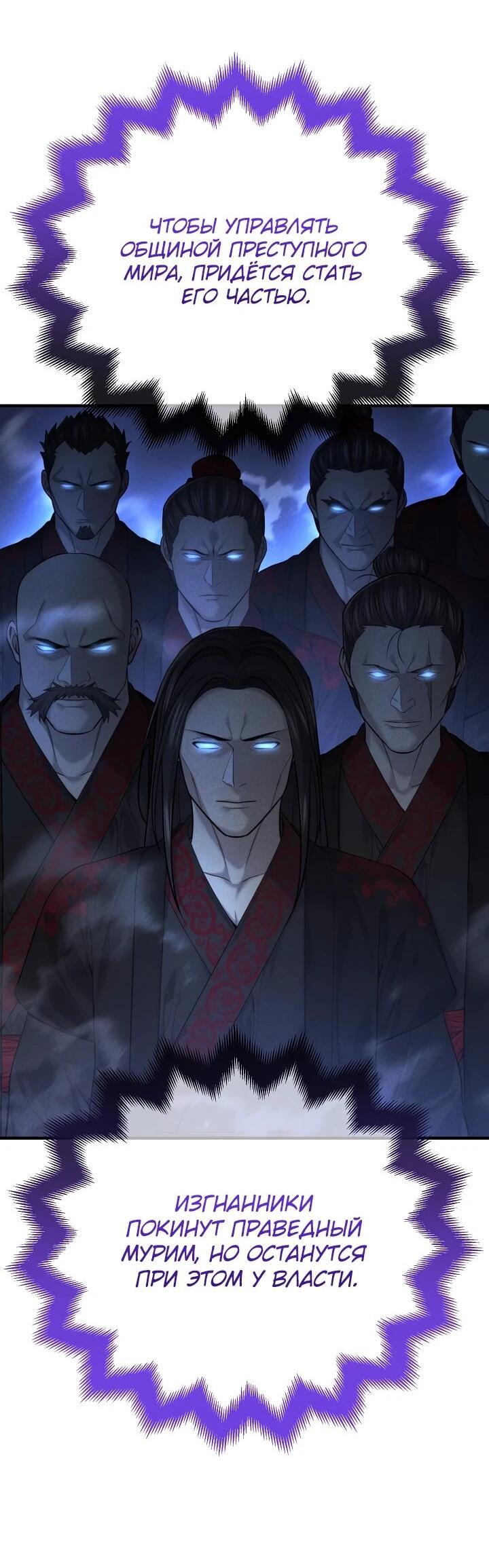 Манга Монополизирую все возможности - Глава 34 Страница 42