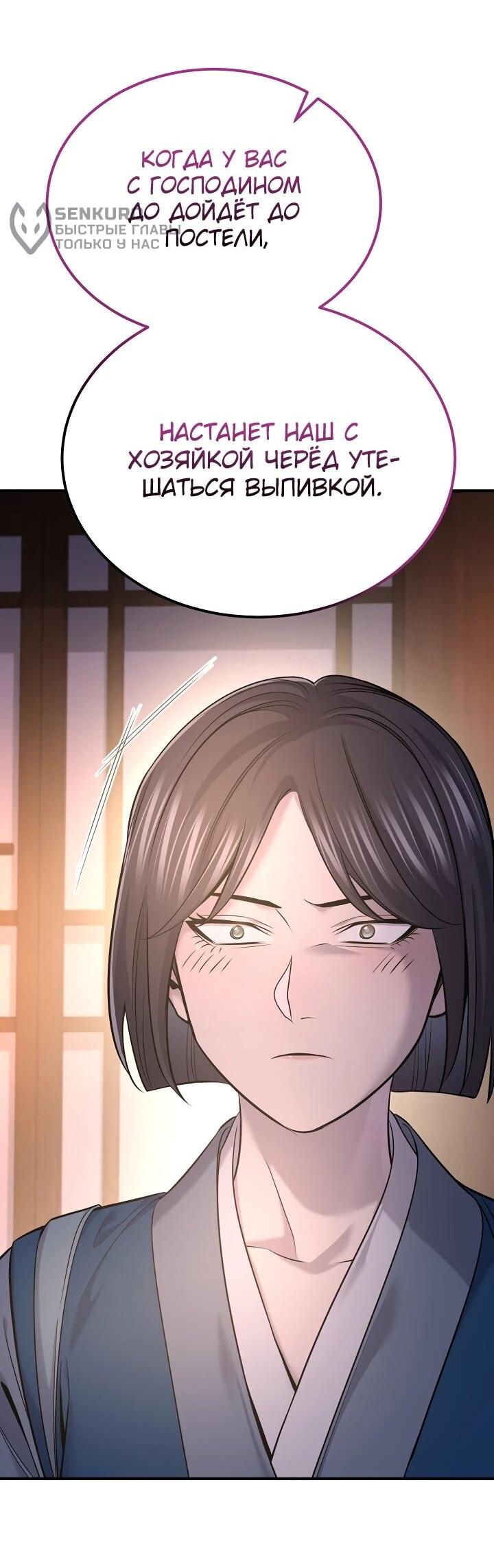 Манга Монополизирую все возможности - Глава 34 Страница 13