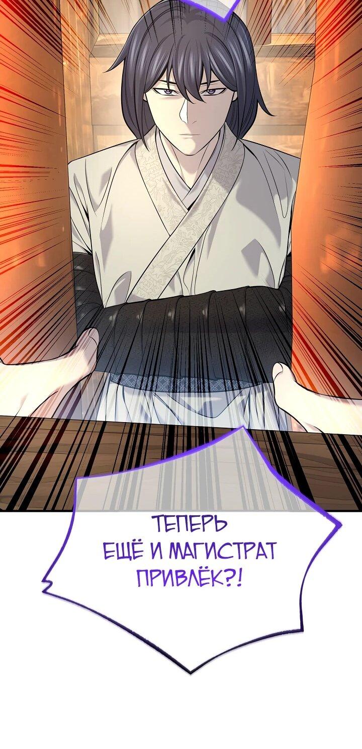 Манга Монополизирую все возможности - Глава 34 Страница 16