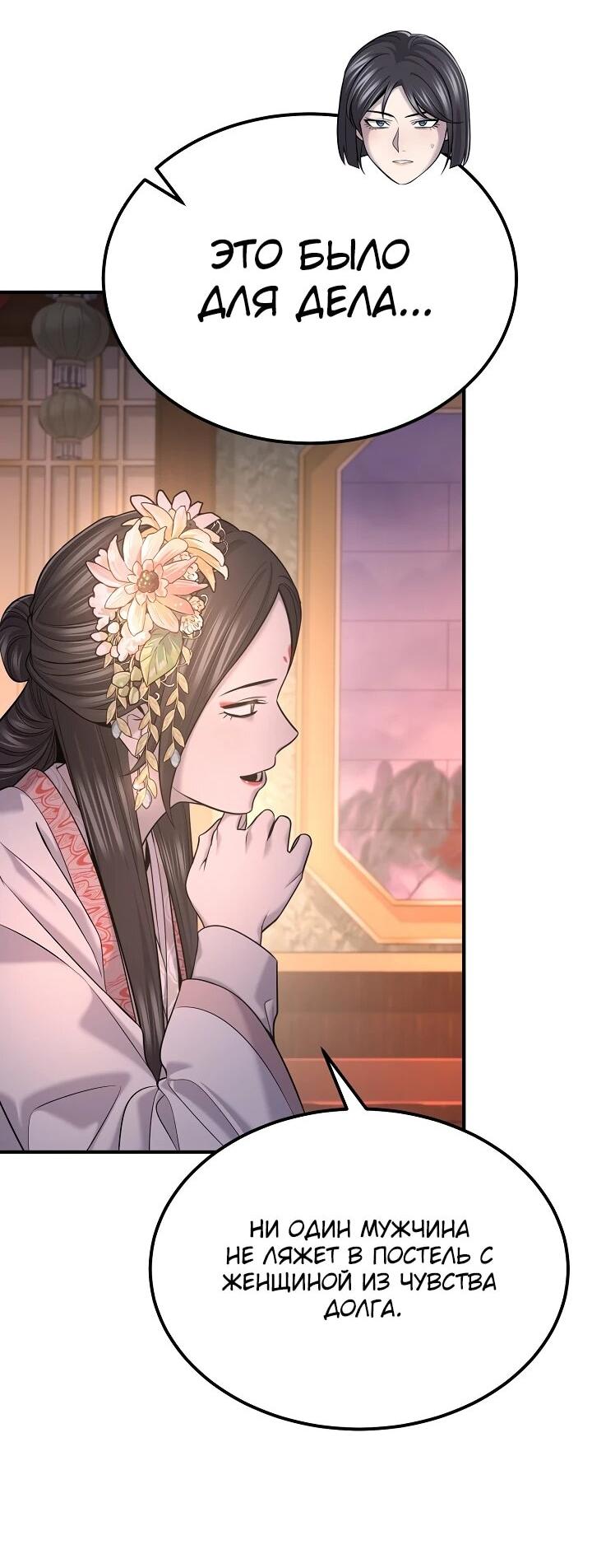 Манга Монополизирую все возможности - Глава 34 Страница 6