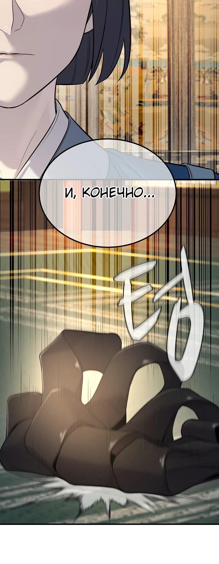 Манга Монополизирую все возможности - Глава 34 Страница 61
