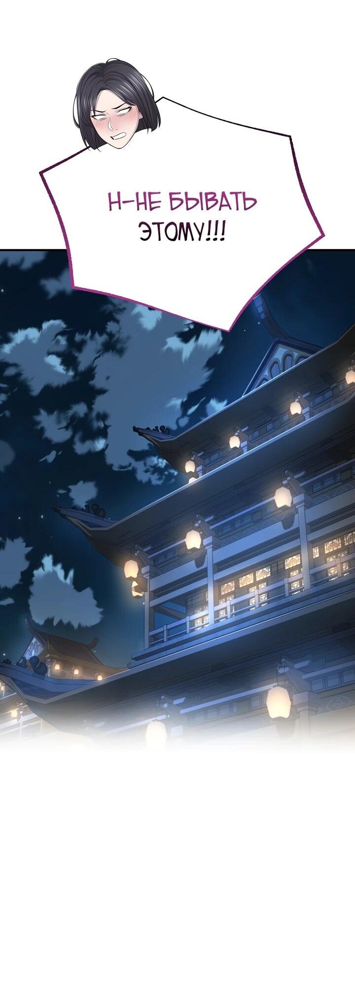 Манга Монополизирую все возможности - Глава 34 Страница 14