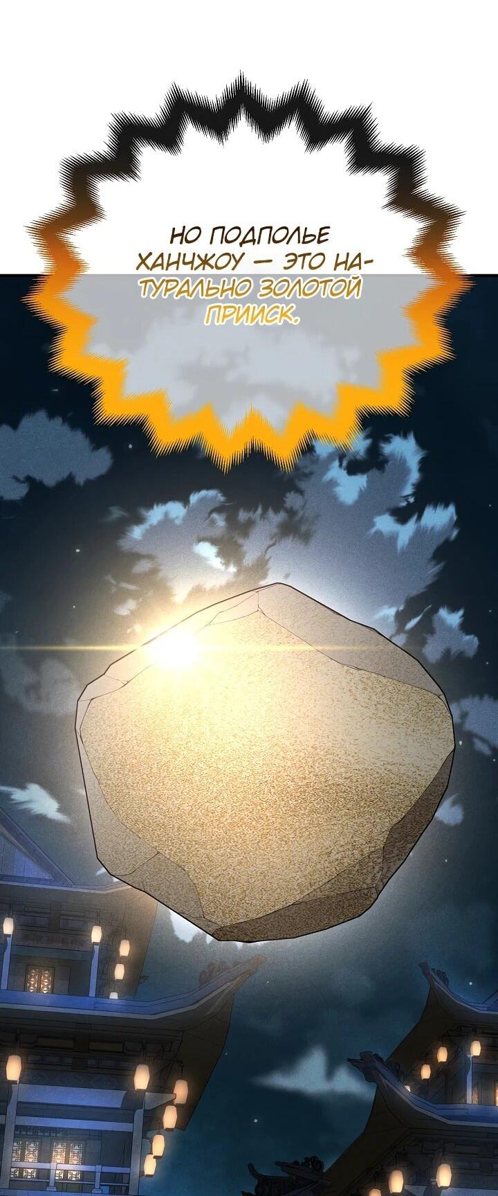 Манга Монополизирую все возможности - Глава 34 Страница 45