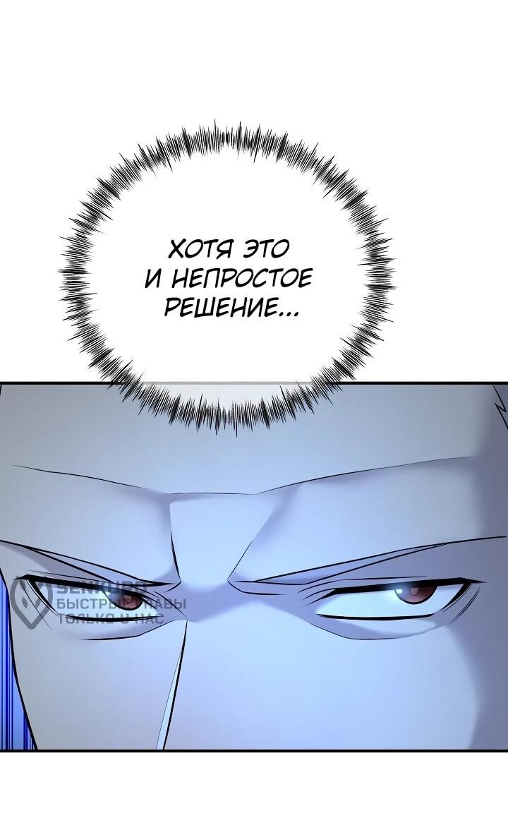 Манга Монополизирую все возможности - Глава 34 Страница 44