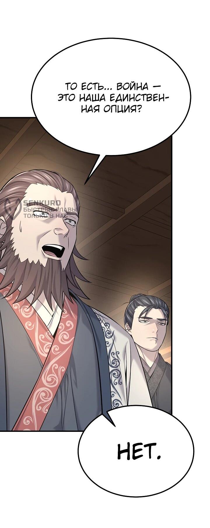 Манга Монополизирую все возможности - Глава 34 Страница 57