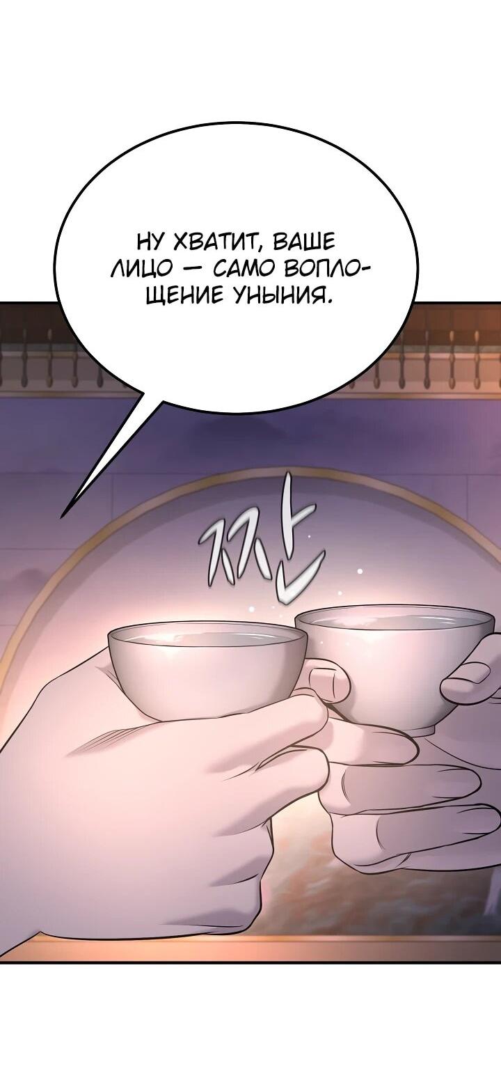 Манга Монополизирую все возможности - Глава 34 Страница 2