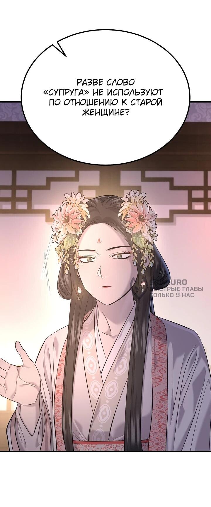 Манга Монополизирую все возможности - Глава 34 Страница 8