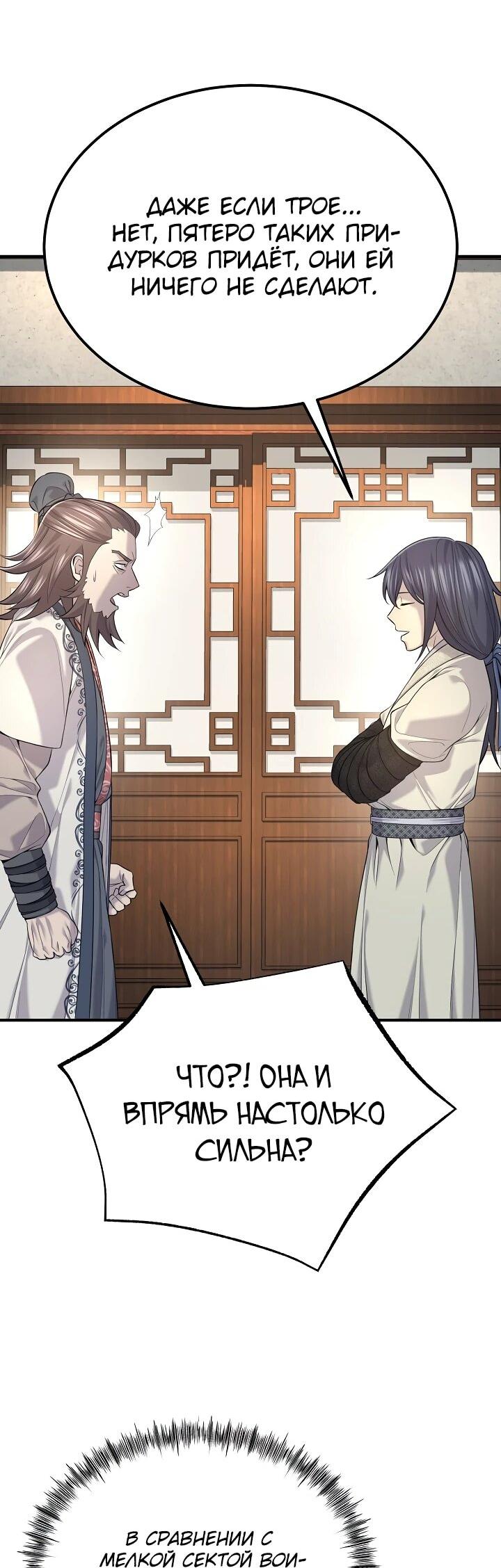 Манга Монополизирую все возможности - Глава 34 Страница 55