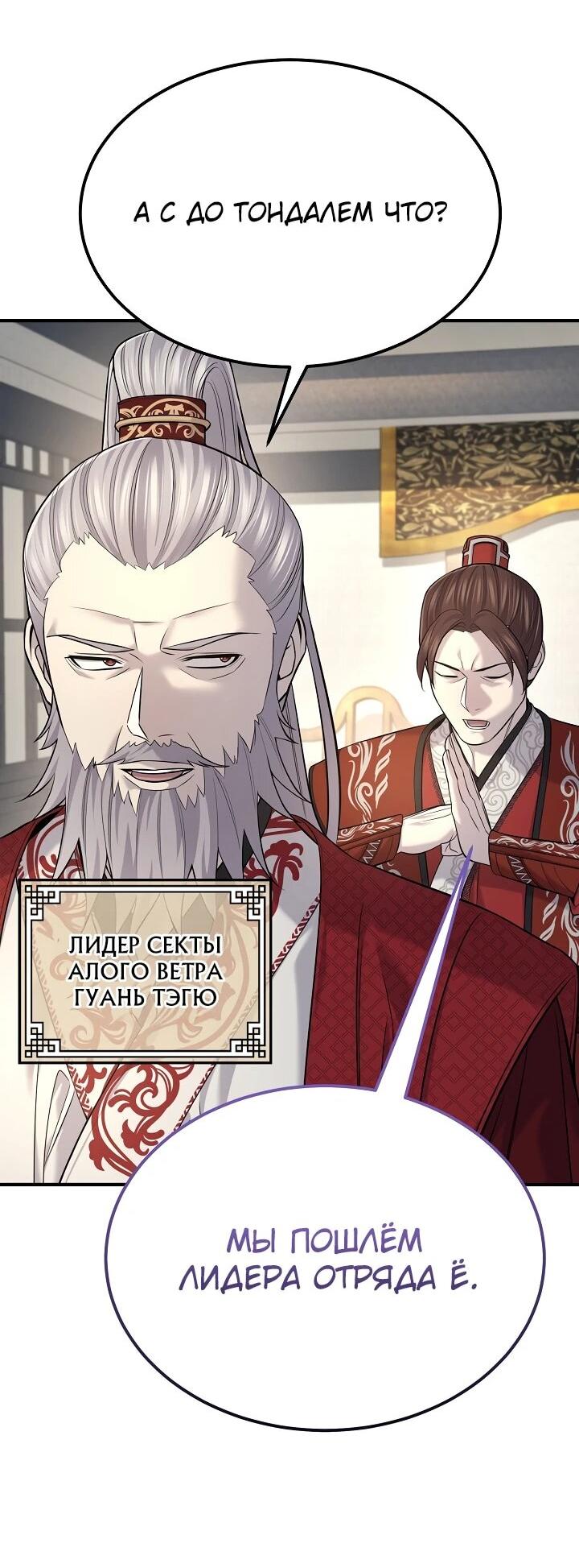 Манга Монополизирую все возможности - Глава 34 Страница 39