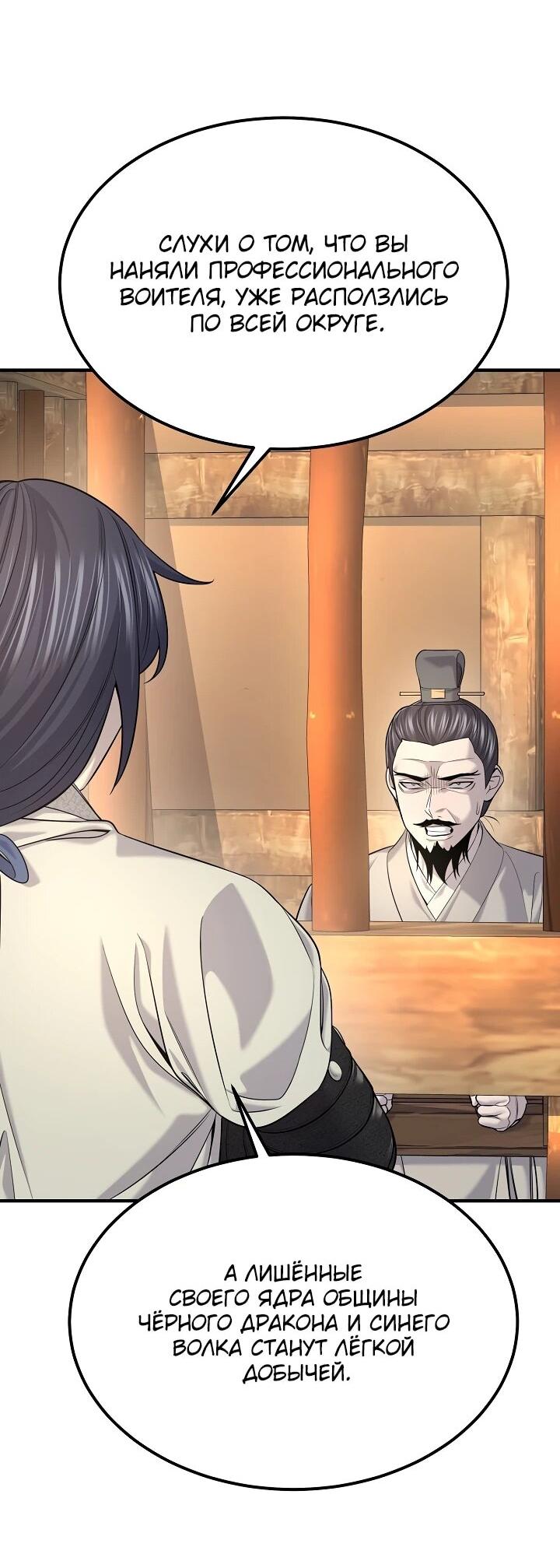 Манга Монополизирую все возможности - Глава 34 Страница 18