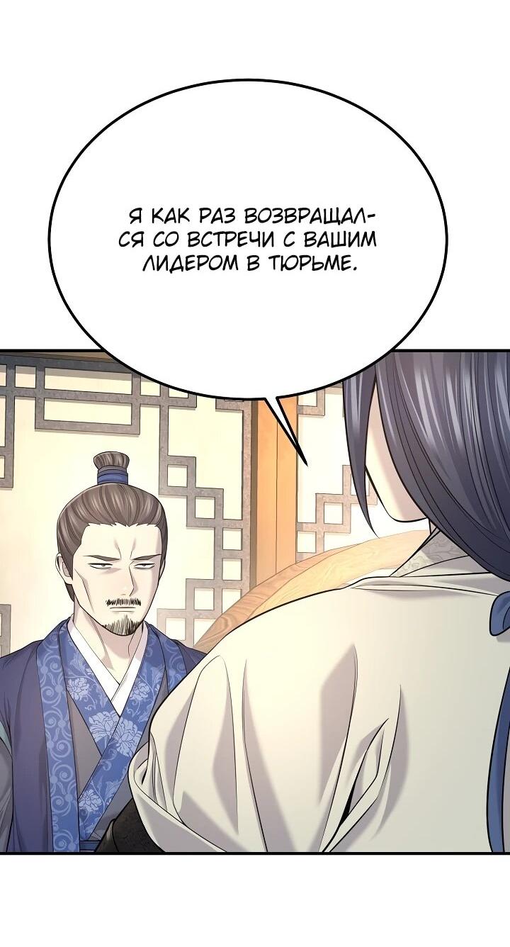 Манга Монополизирую все возможности - Глава 34 Страница 29