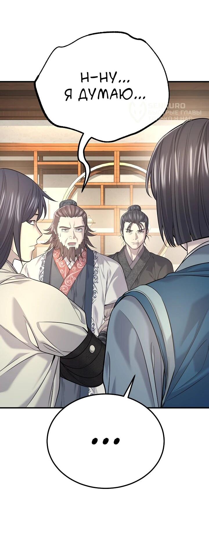 Манга Монополизирую все возможности - Глава 34 Страница 53