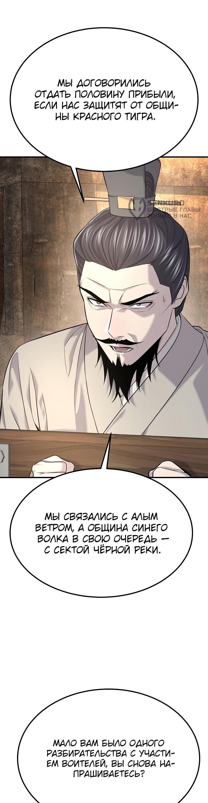 Манга Монополизирую все возможности - Глава 34 Страница 25