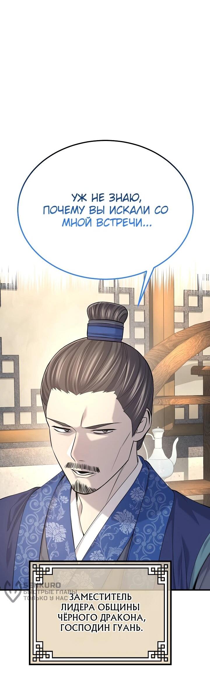 Манга Монополизирую все возможности - Глава 34 Страница 28