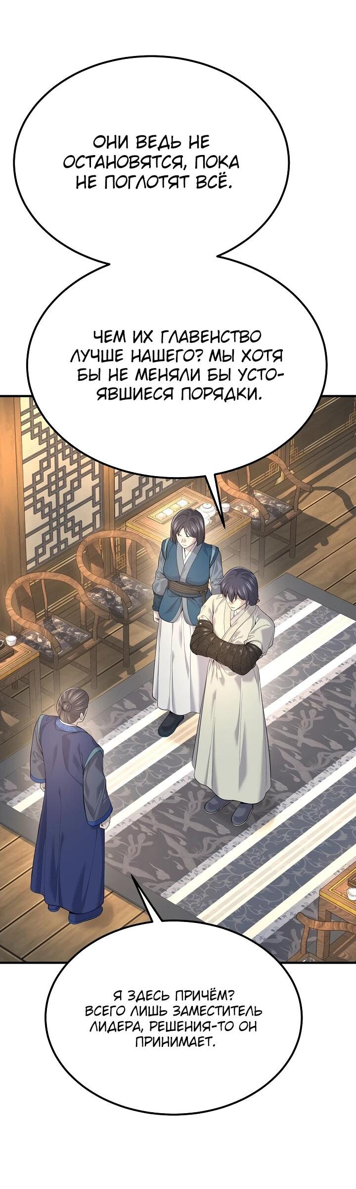 Манга Монополизирую все возможности - Глава 34 Страница 33