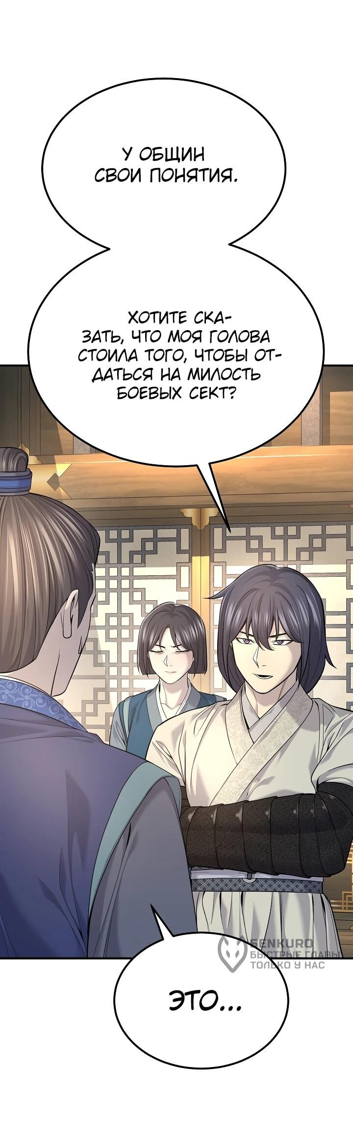 Манга Монополизирую все возможности - Глава 34 Страница 32