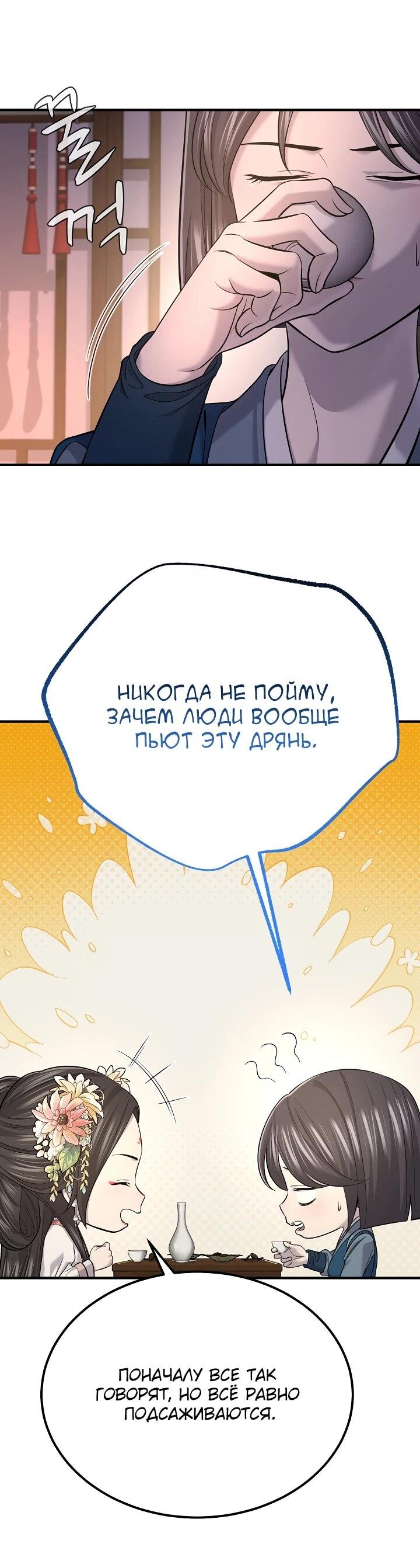 Манга Монополизирую все возможности - Глава 34 Страница 3