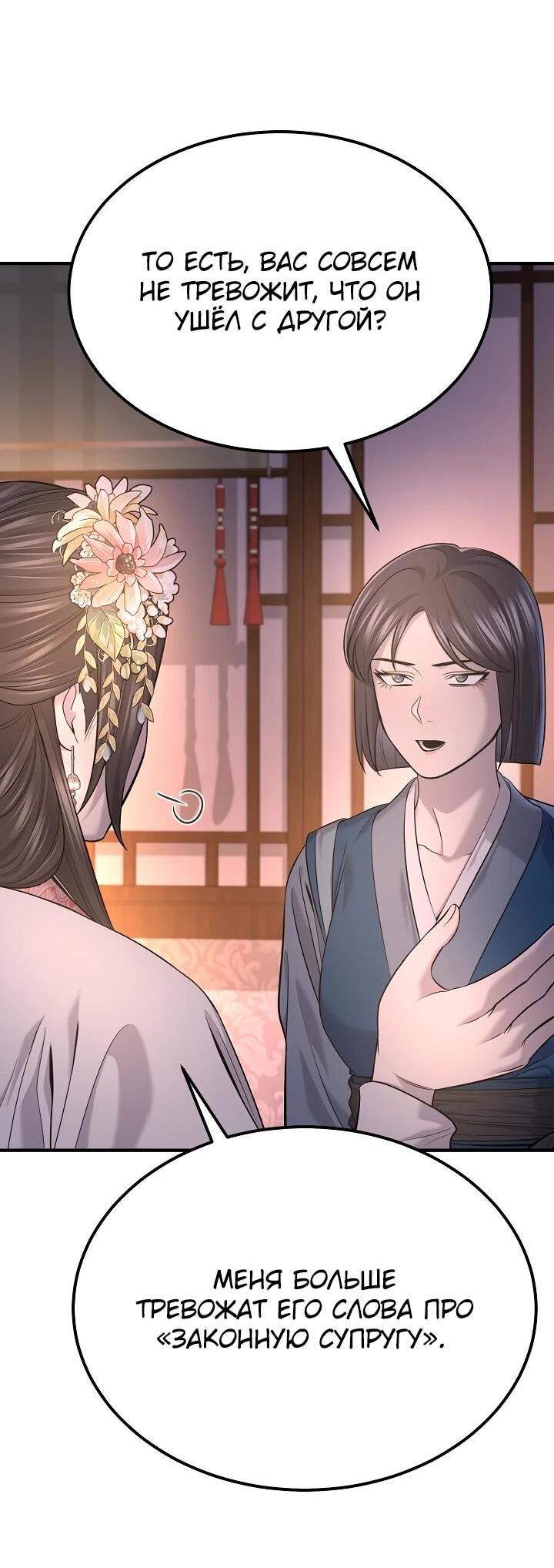 Манга Монополизирую все возможности - Глава 34 Страница 7