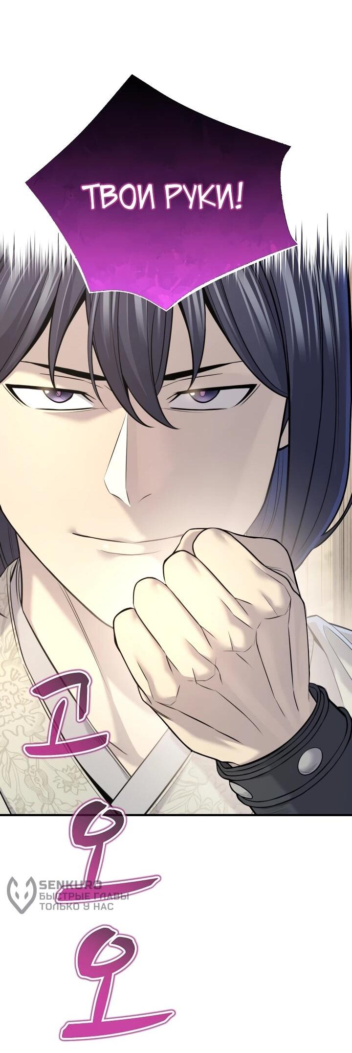 Манга Монополизирую все возможности - Глава 34 Страница 64