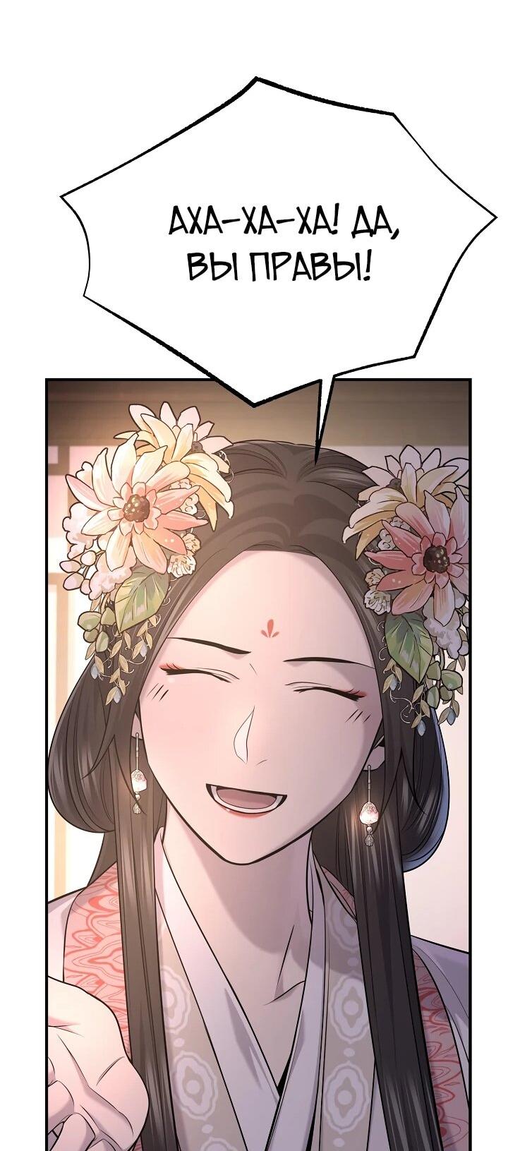 Манга Монополизирую все возможности - Глава 34 Страница 10