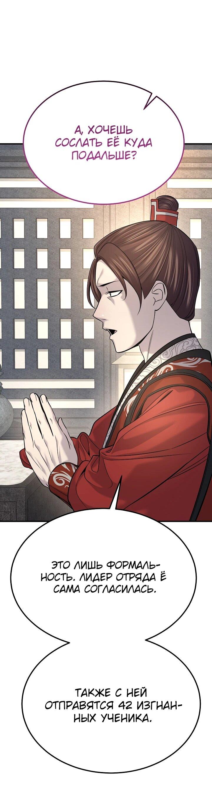 Манга Монополизирую все возможности - Глава 34 Страница 41