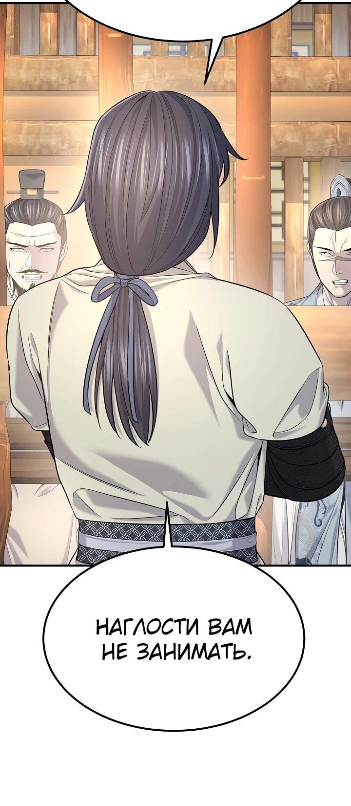 Манга Монополизирую все возможности - Глава 34 Страница 26