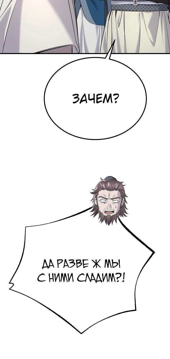 Манга Монополизирую все возможности - Глава 34 Страница 51