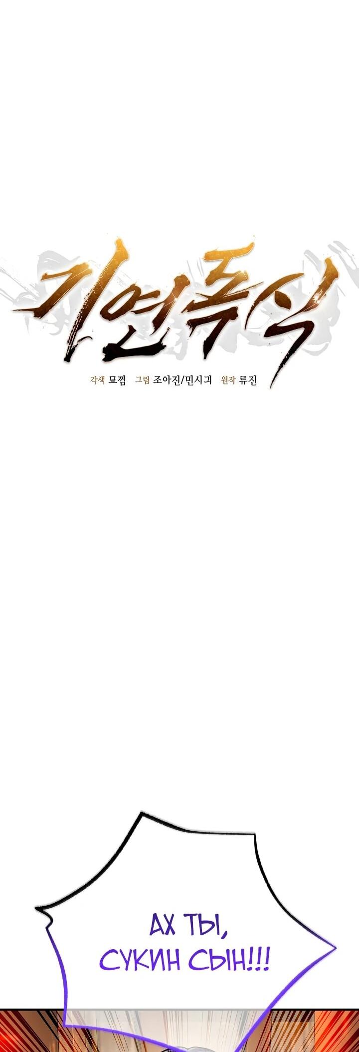 Манга Монополизирую все возможности - Глава 34 Страница 15