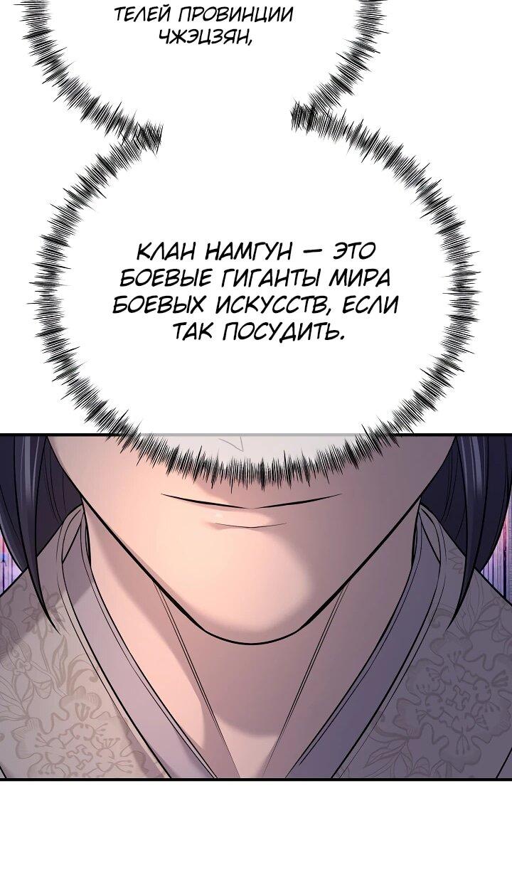 Манга Монополизирую все возможности - Глава 34 Страница 56