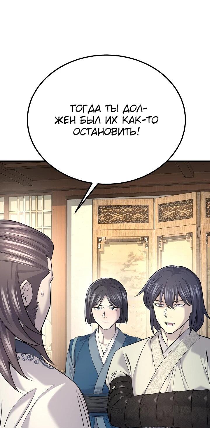 Манга Монополизирую все возможности - Глава 34 Страница 50