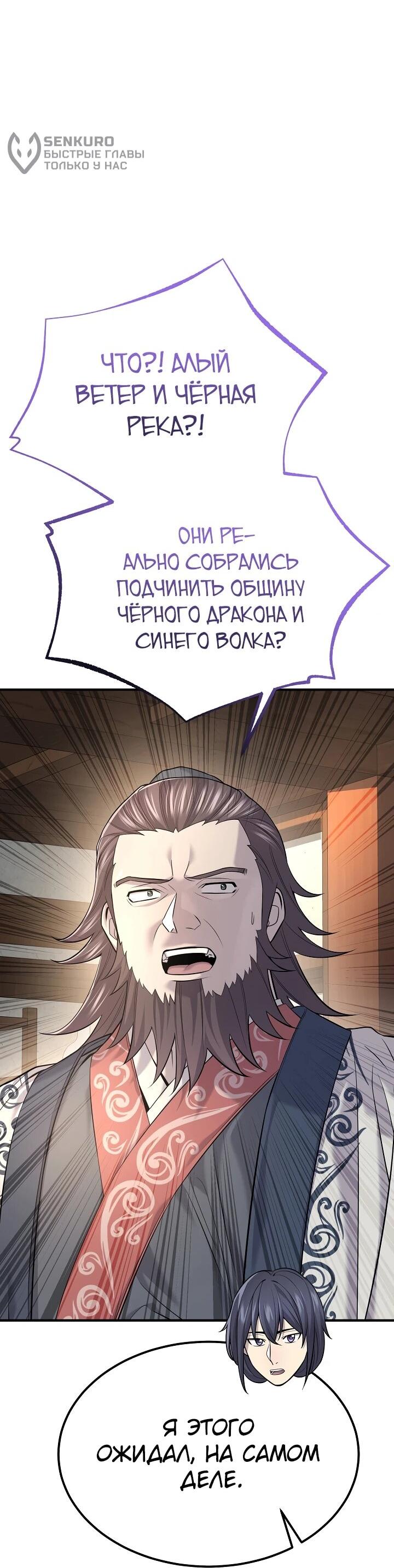 Манга Монополизирую все возможности - Глава 34 Страница 49