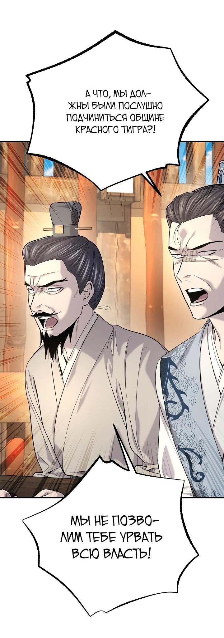 Манга Монополизирую все возможности - Глава 34 Страница 19