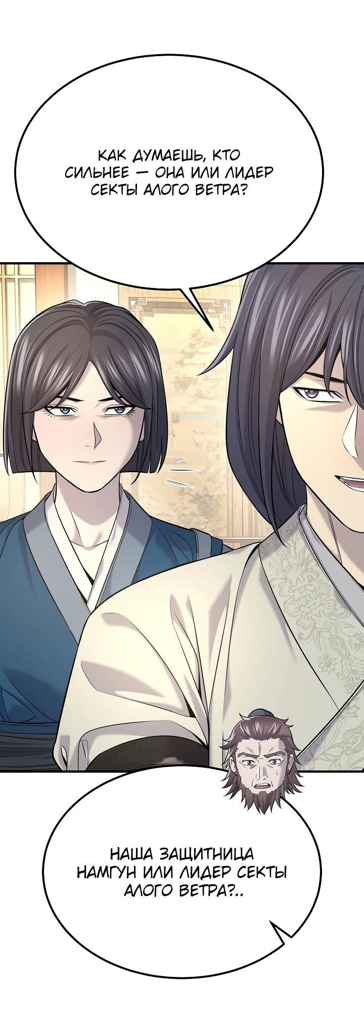 Манга Монополизирую все возможности - Глава 34 Страница 52