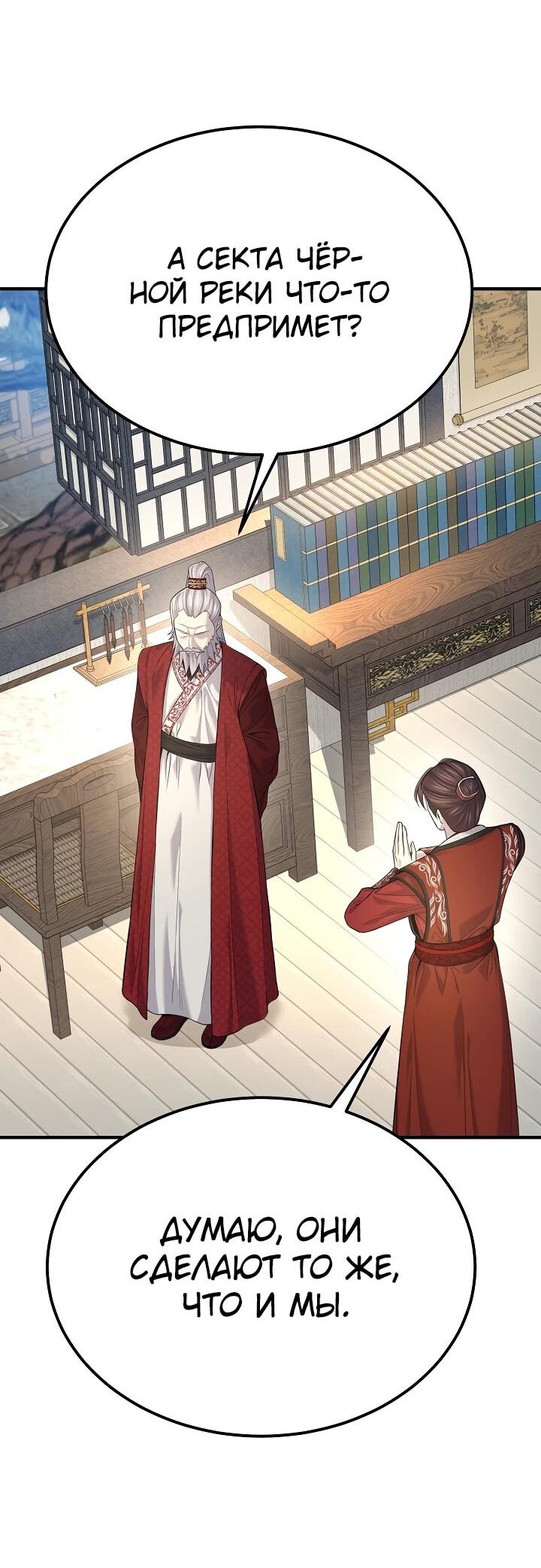 Манга Монополизирую все возможности - Глава 34 Страница 43