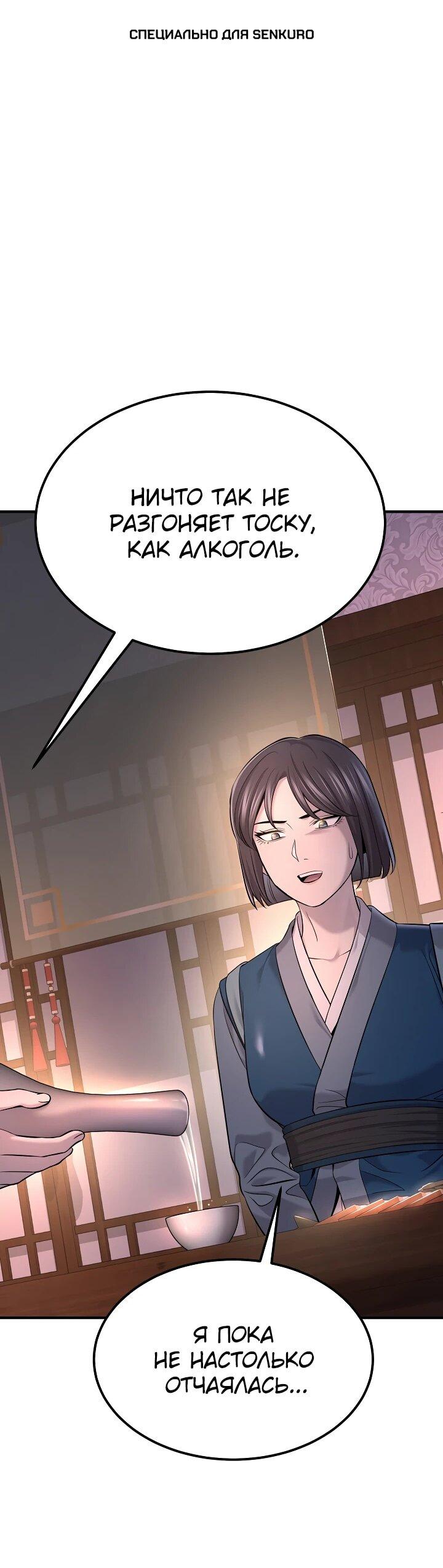 Манга Монополизирую все возможности - Глава 34 Страница 1