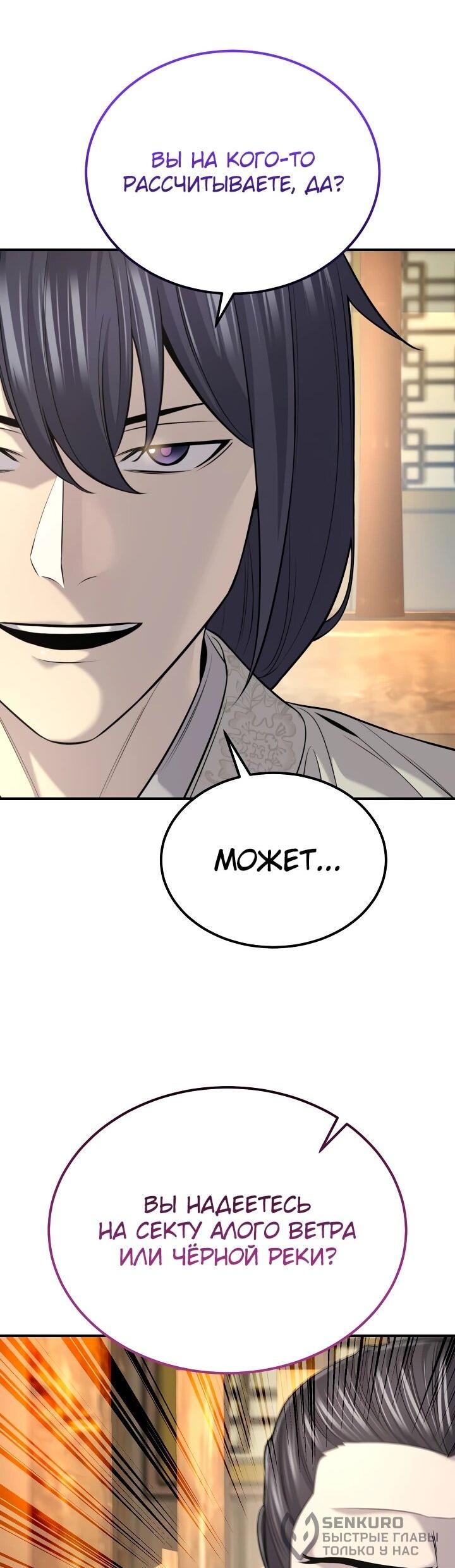 Манга Монополизирую все возможности - Глава 34 Страница 20