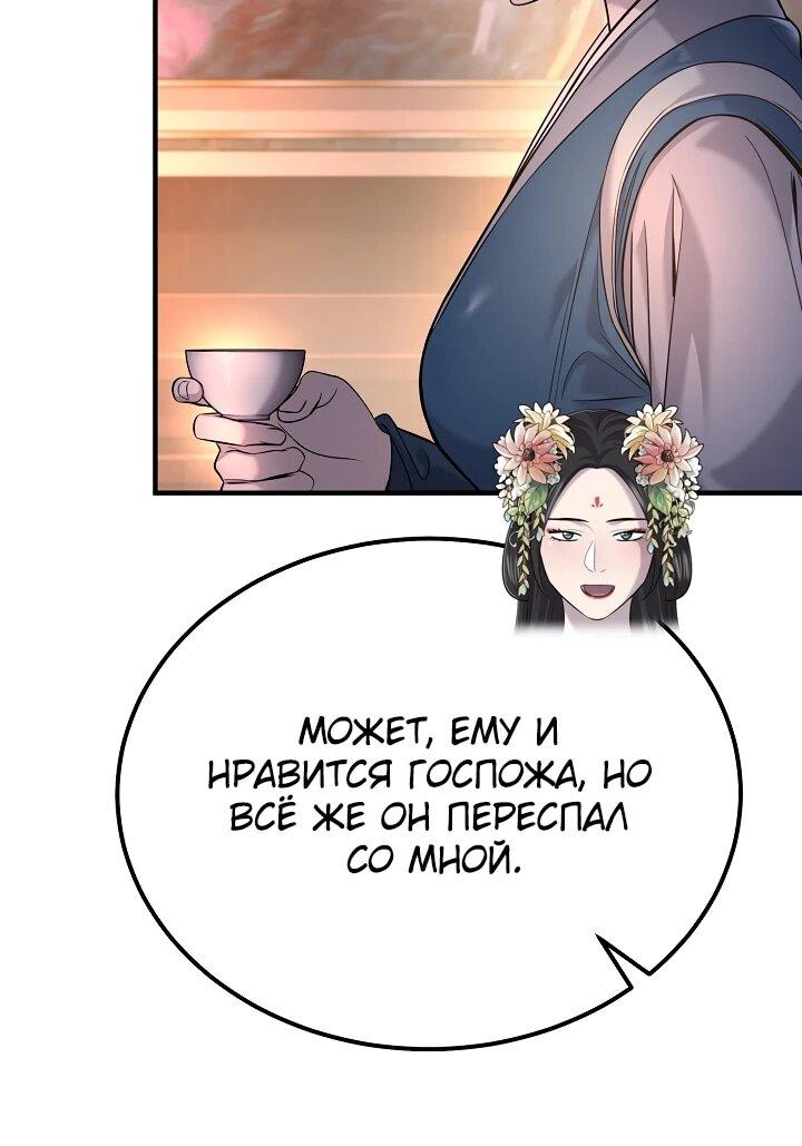 Манга Монополизирую все возможности - Глава 34 Страница 5