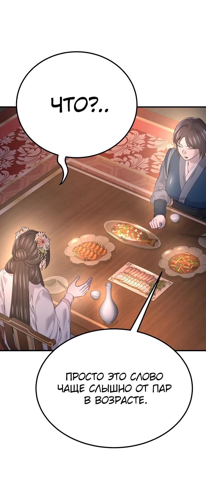 Манга Монополизирую все возможности - Глава 34 Страница 9