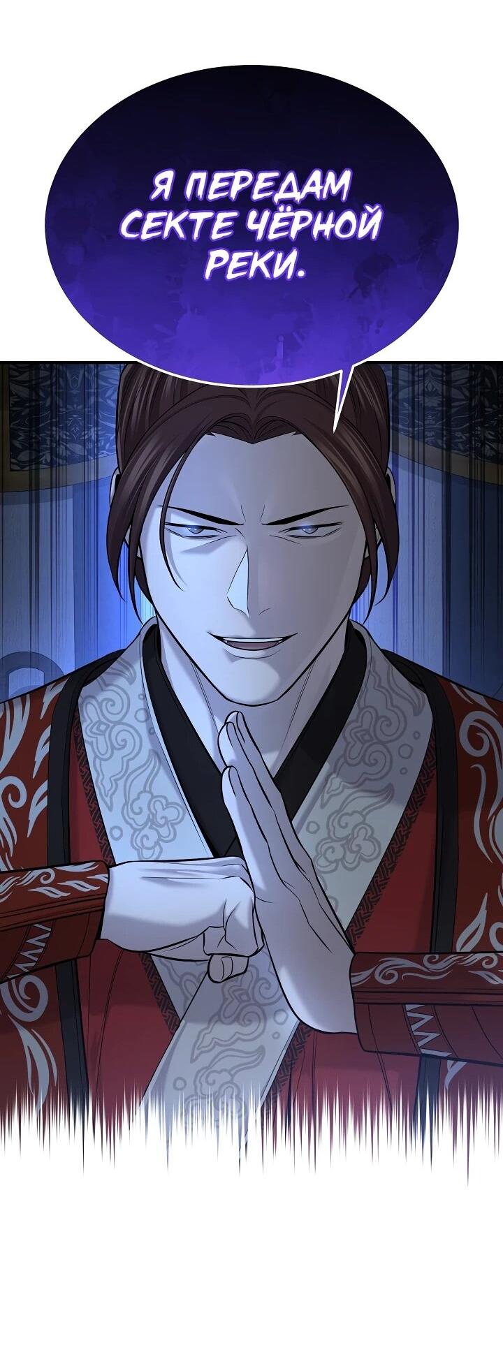 Манга Монополизирую все возможности - Глава 34 Страница 48