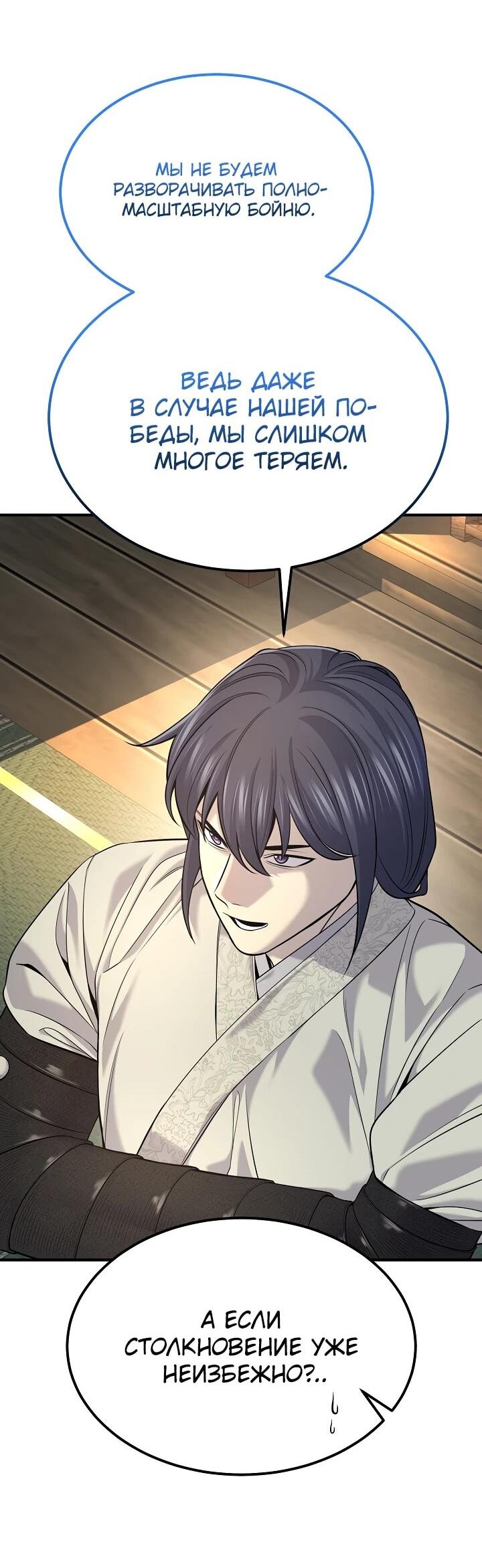 Манга Монополизирую все возможности - Глава 34 Страница 58