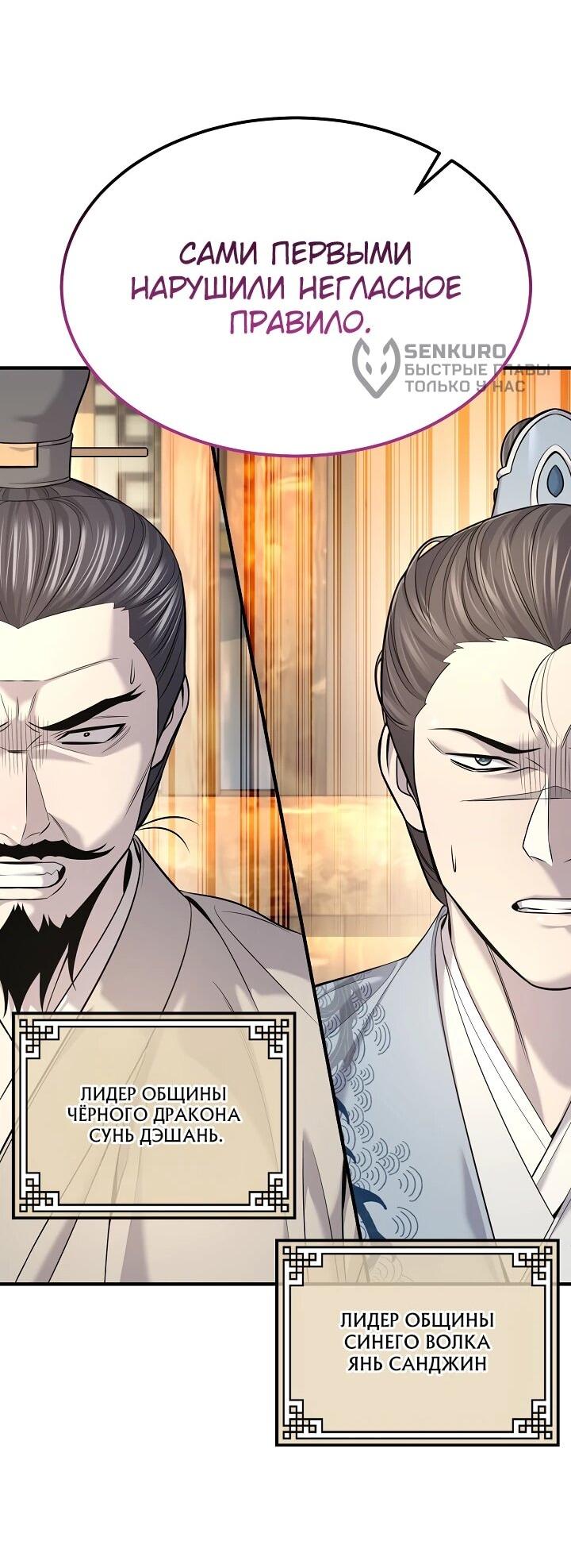 Манга Монополизирую все возможности - Глава 34 Страница 17