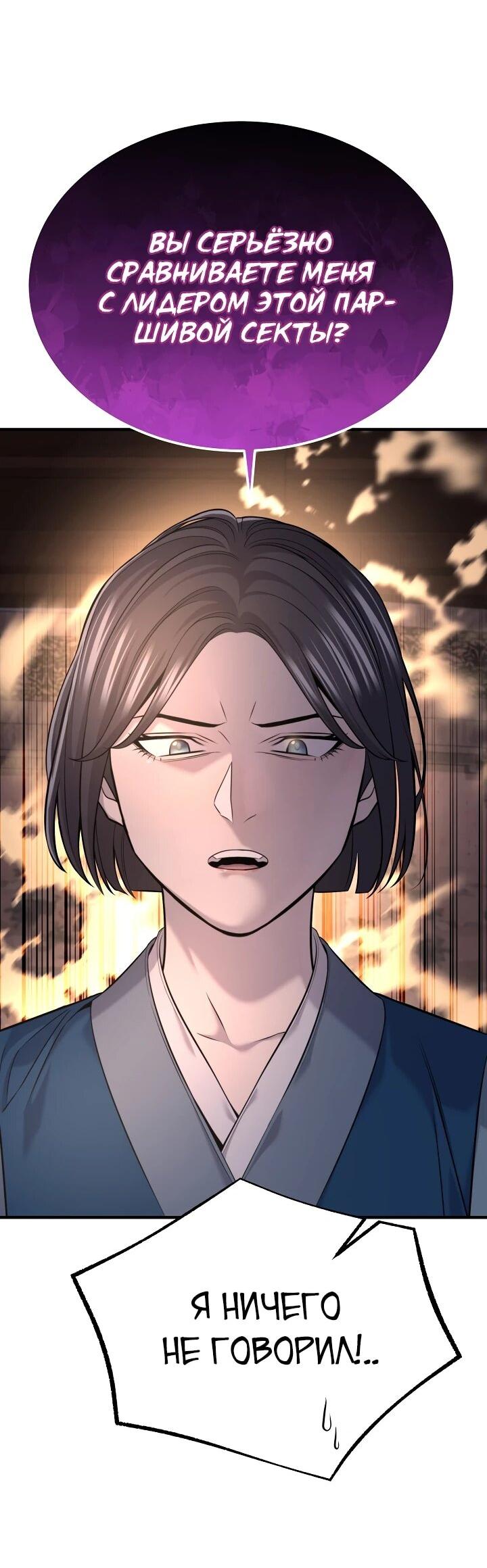 Манга Монополизирую все возможности - Глава 34 Страница 54