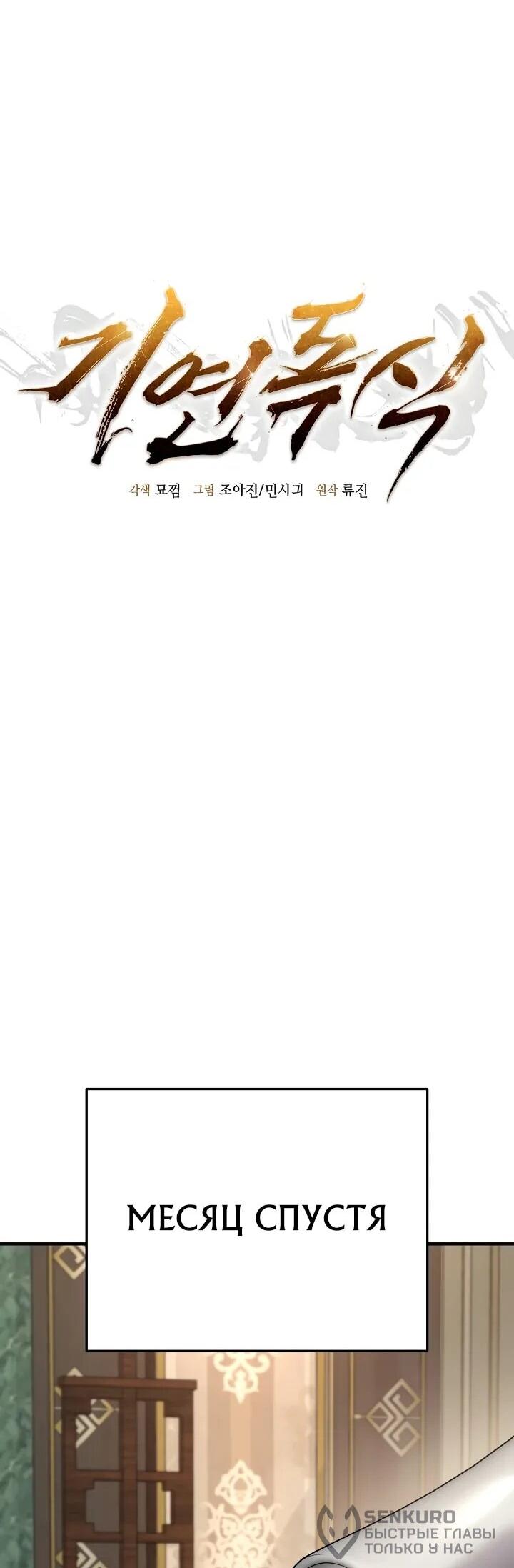 Манга Монополизирую все возможности - Глава 33 Страница 40