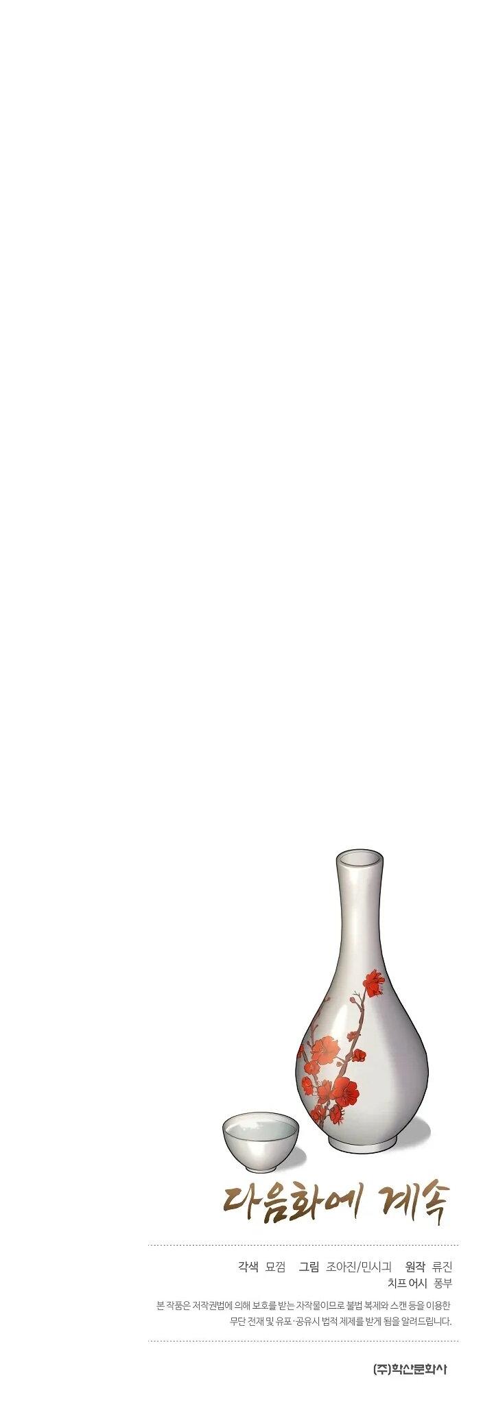 Манга Монополизирую все возможности - Глава 33 Страница 64