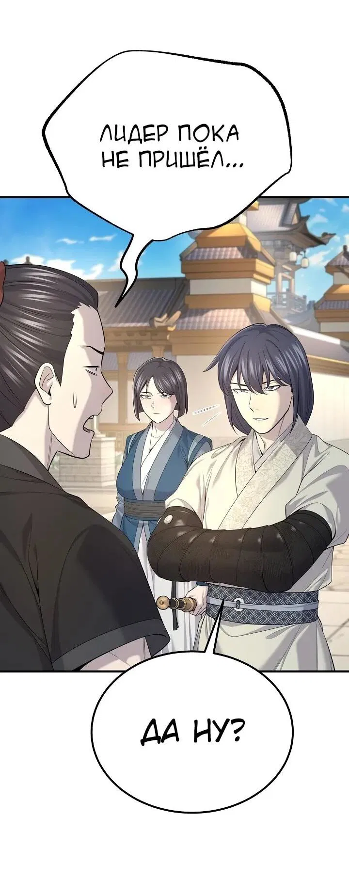 Манга Монополизирую все возможности - Глава 33 Страница 7